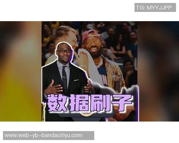 詹姆斯年近41仍依赖数据刷存在感难以成为历史最佳球员GOAT